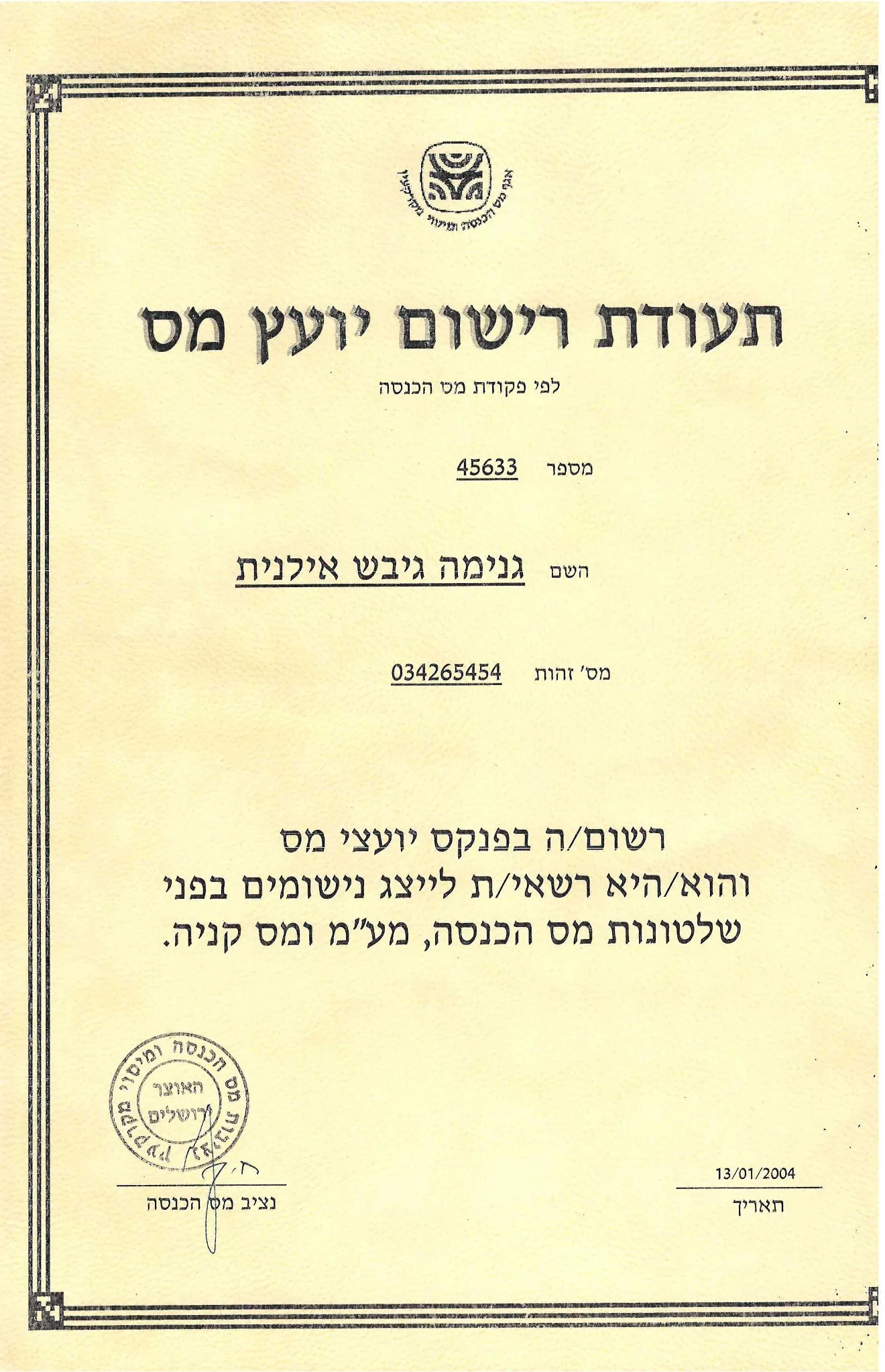 תעודת רישום יועץ מס 45633 - אילנית גנימה