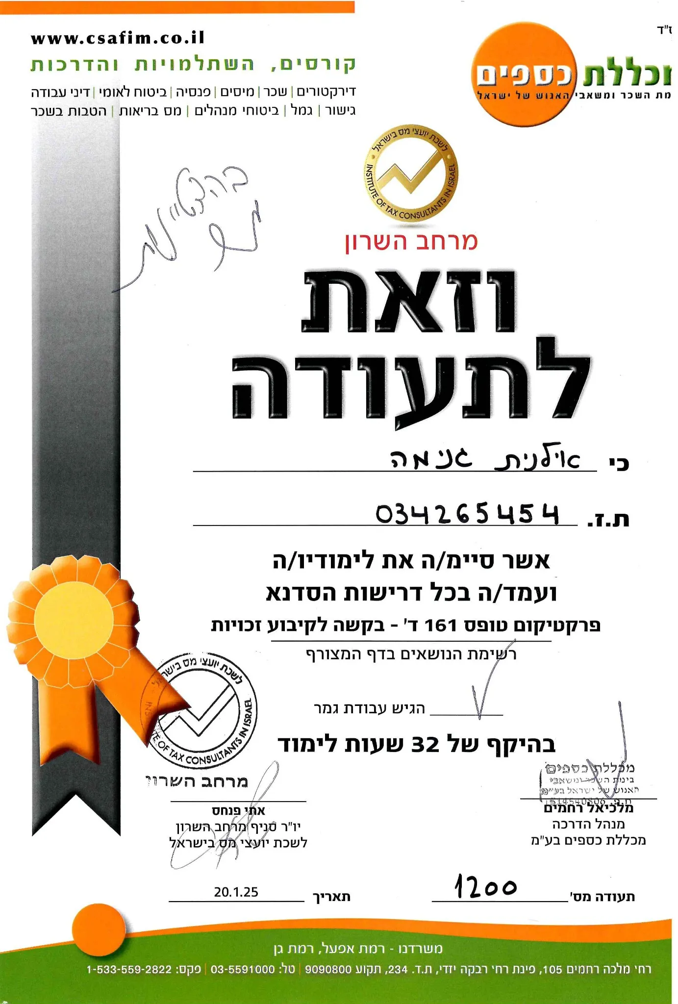 תעודת הסמכה לטופס 161 ד בקשה לקיבוע זכויות - אילנית גנימה