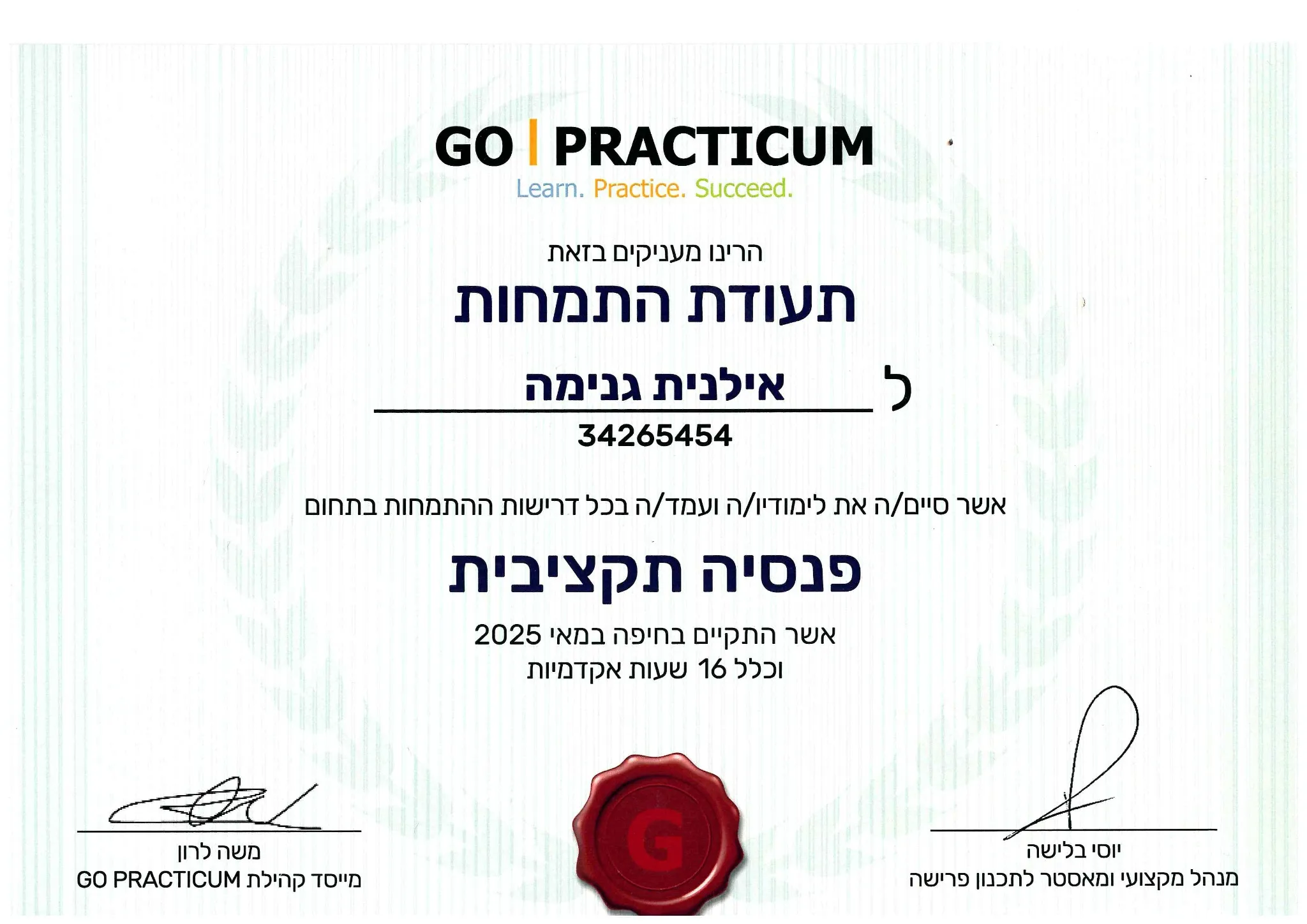 תעודת התמחות פנסיה תקציבית - אילנית גנימה