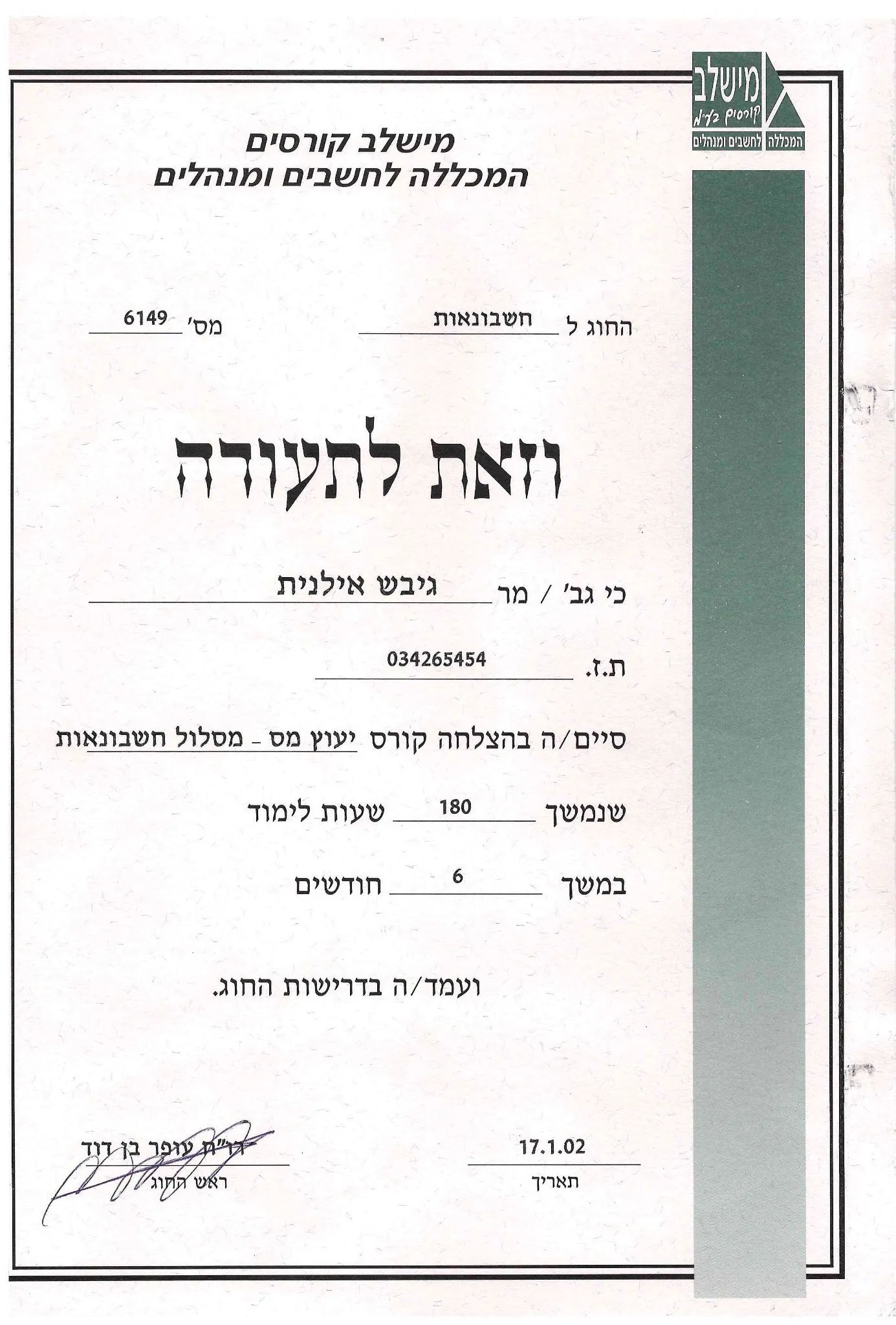 תעודת הסמכה יועץ מס וחשבונאות - אילנית גנימה